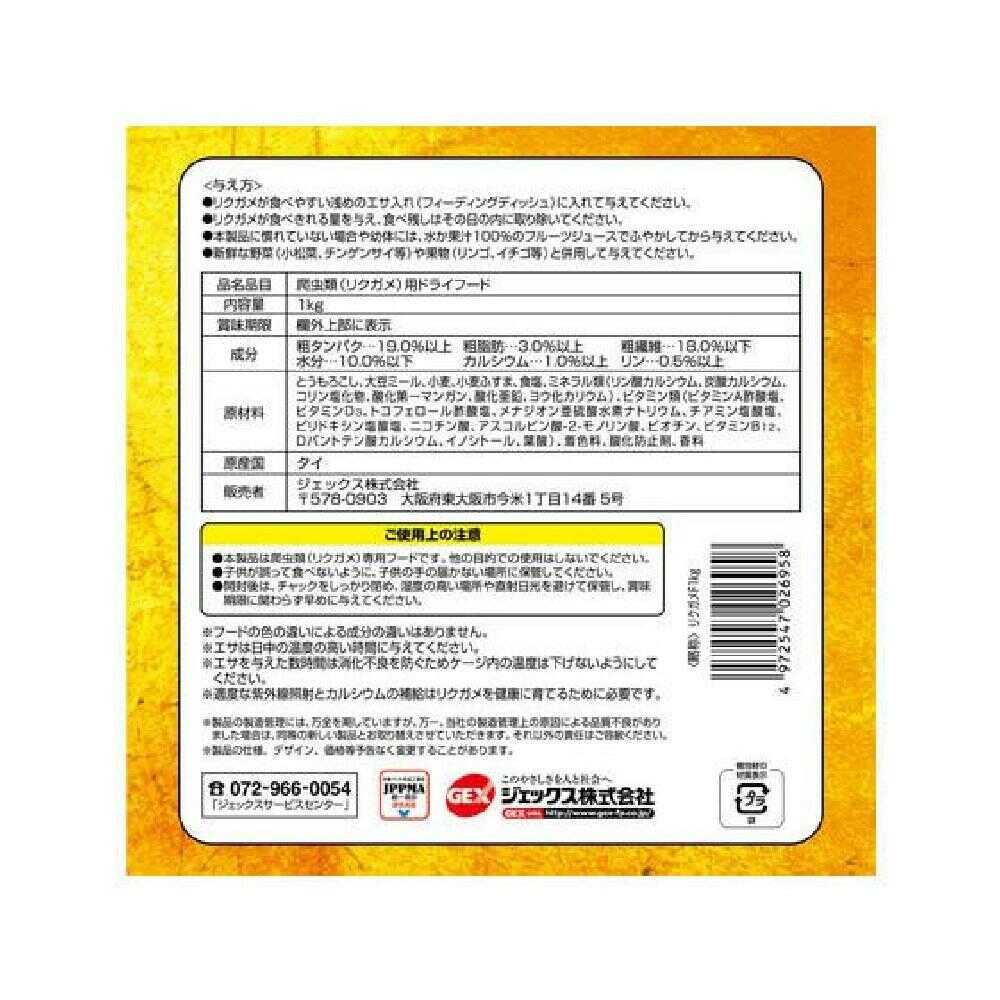 ジェックス リクガメの栄養バランスフード 1kg - Image 4