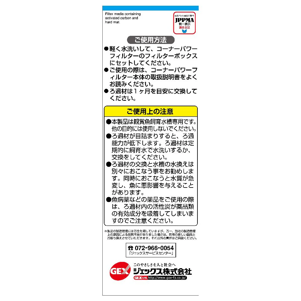 ジェックス コーナーパワーフィルター用活性炭お徳用 2個入り - Image 2