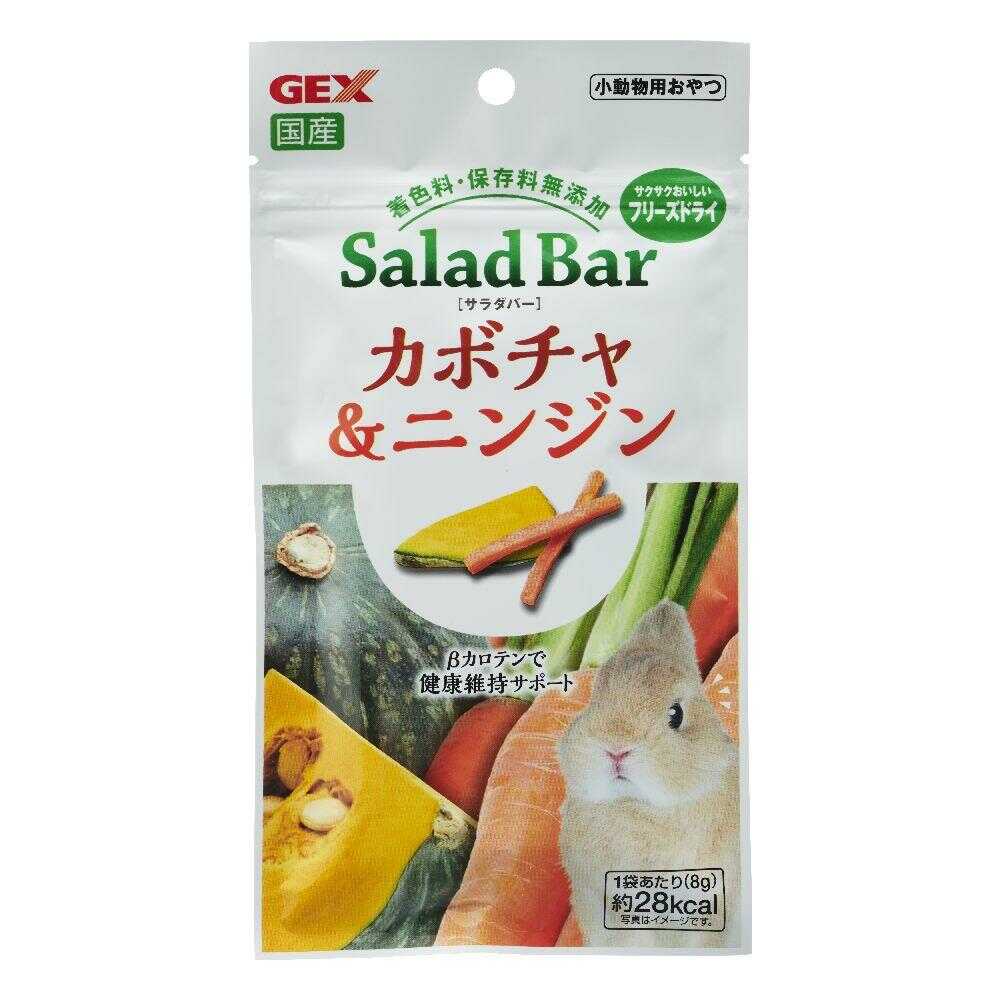 ジェックス 小動物用おやつ サラダバー カボチャ＆ニンジン  8g - Image 3