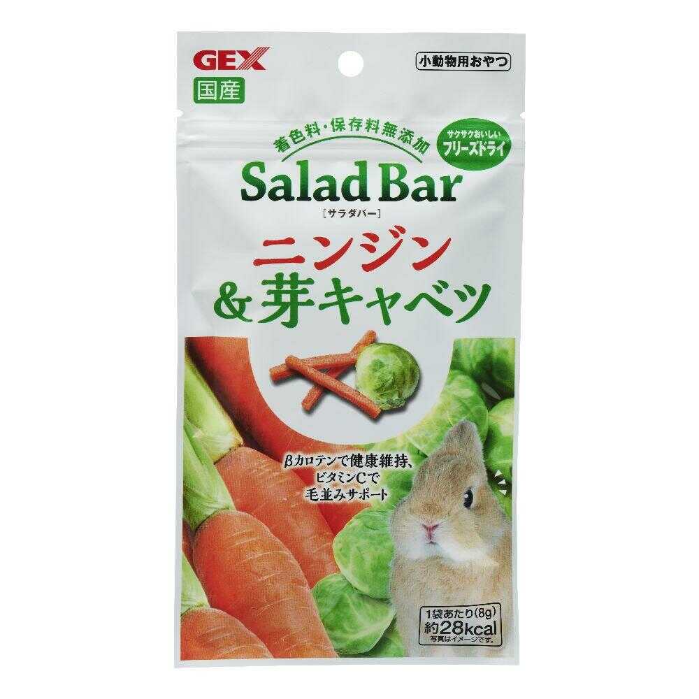 ジェックス サラダバーニンジン&芽キャベツ 8g - Image 3