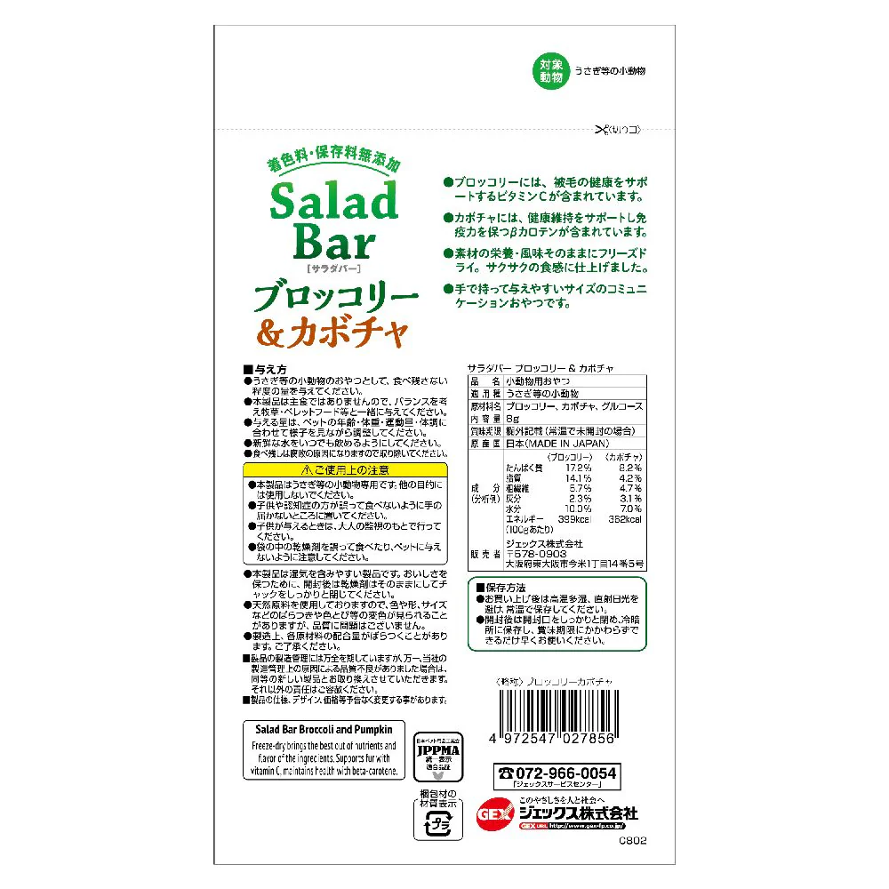 ジェックス サラダバーブロッコリー＆カボチャ 8g - Image 2
