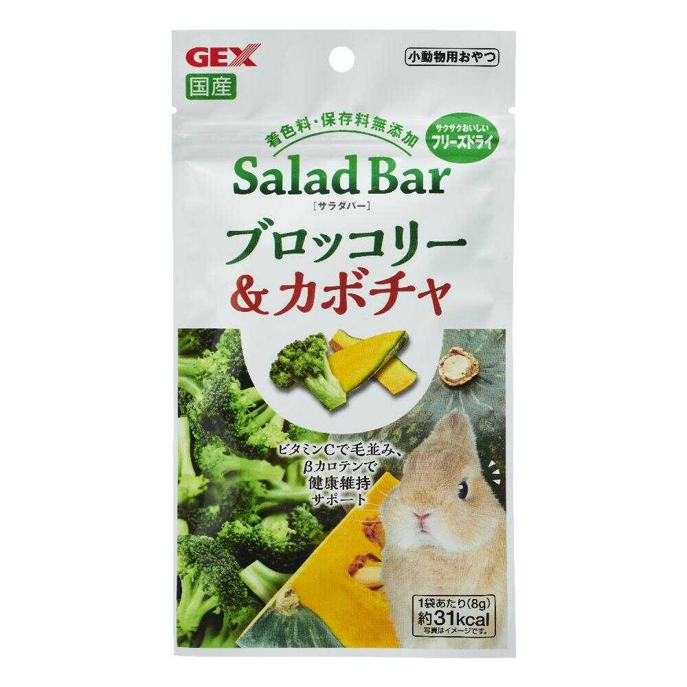ジェックス サラダバーブロッコリー＆カボチャ 8g - Image 3