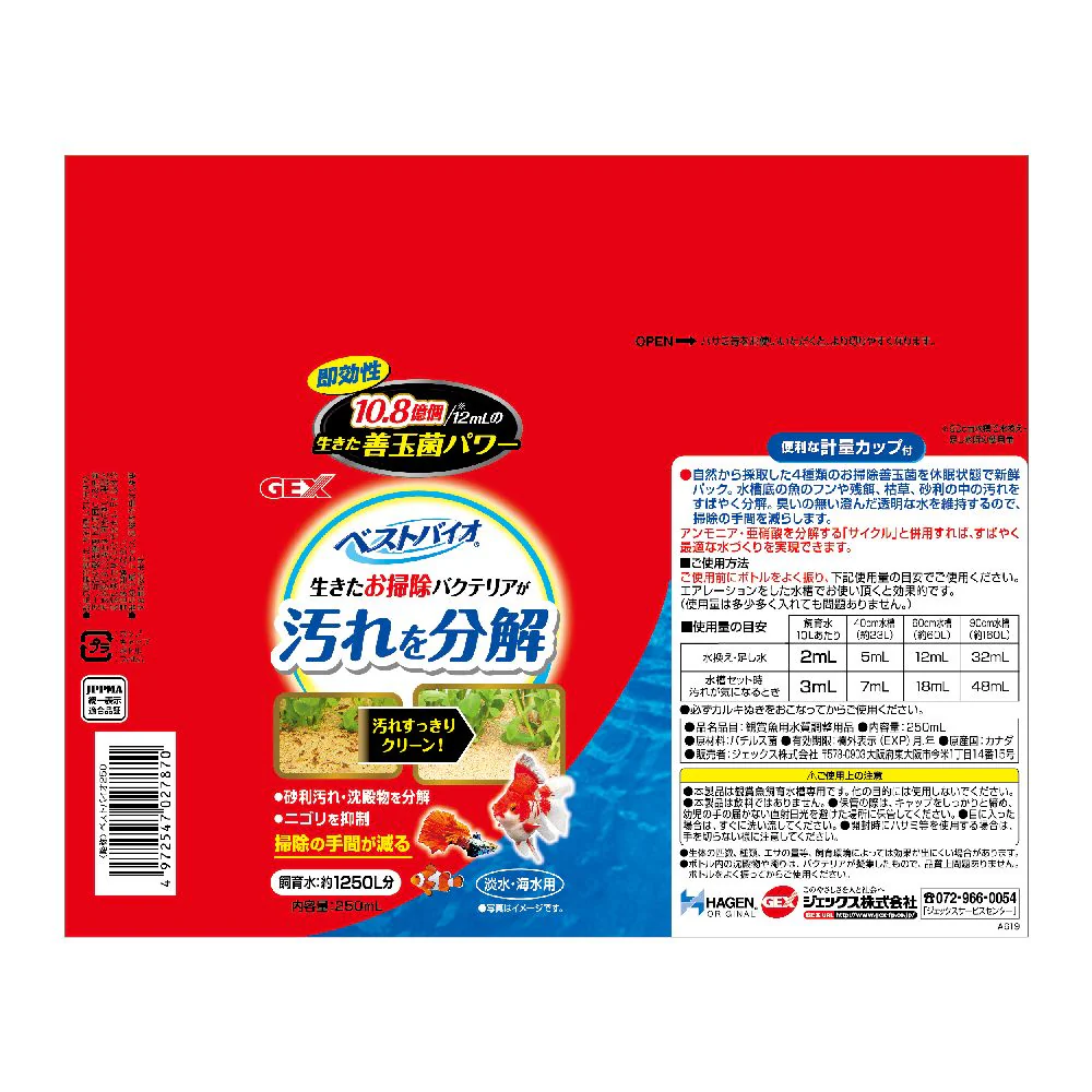 ジェックス ベストバイオ250ml - Image 2