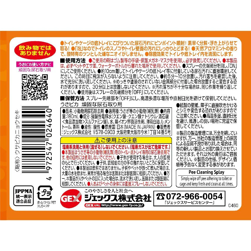ジェックス トップブリーダーうさピカ尿石取り付替え - Image 2