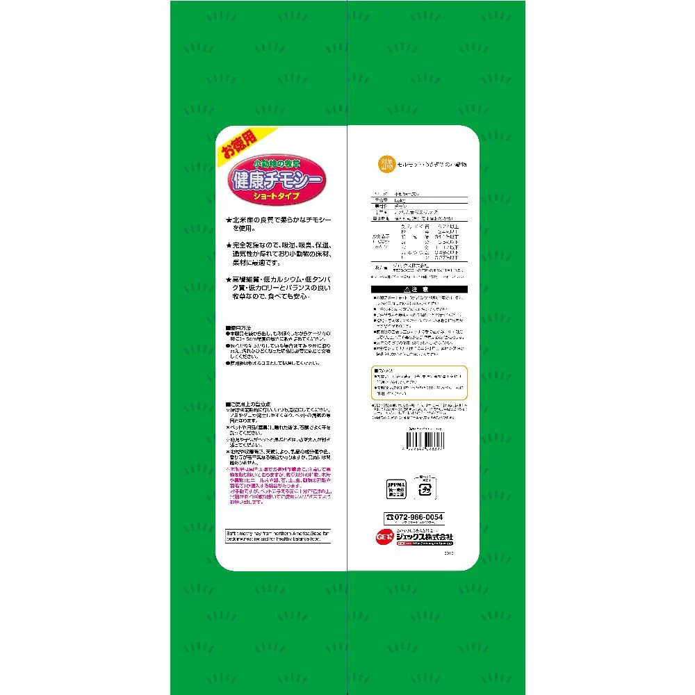 ジェックス 小動物の牧草健康チモシーお徳用 1.8kg - Image 2