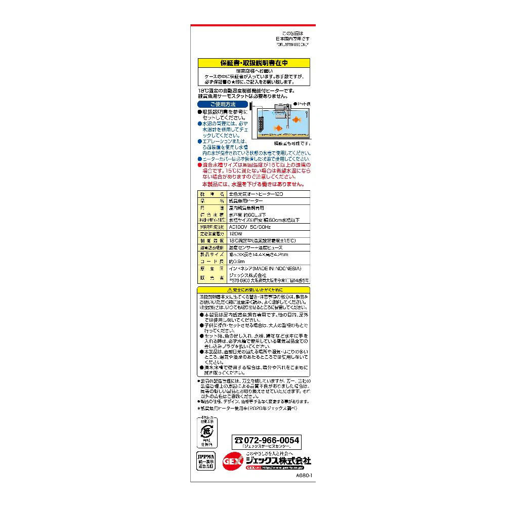 ジェックス 金魚元気オートヒーター120 - Image 2