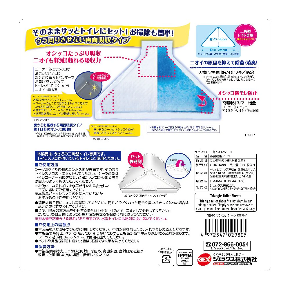 ジェックス ラビレット三角トイレシーツ 22枚 - Image 2