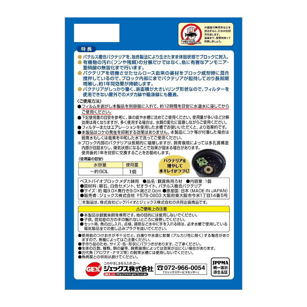 ジェックス ベストバイオブロックメダカ鉢用 - Image 2
