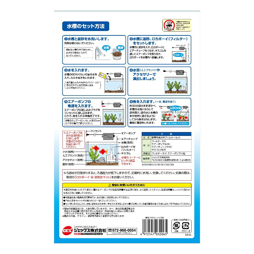 ジェックス おさかな飼育セット M - Image 2