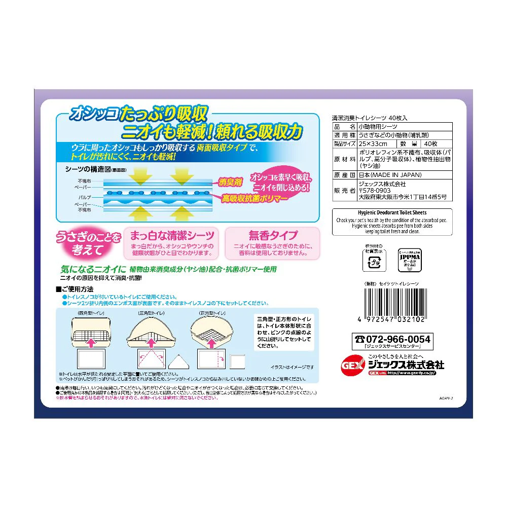 ジェックス 清潔消臭トイレシーツ 40枚 - Image 2