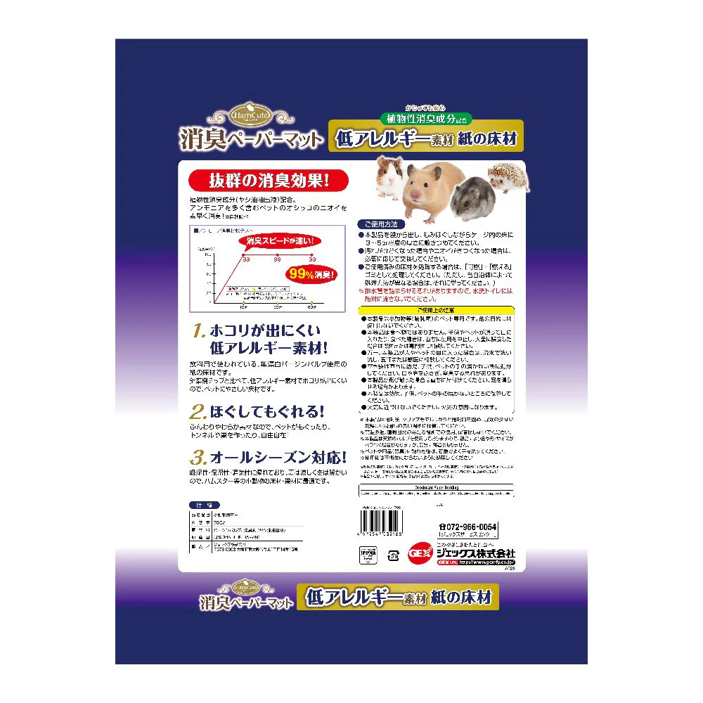 ジェックス ハムキュート消臭ペーパーマット 700g - Image 2