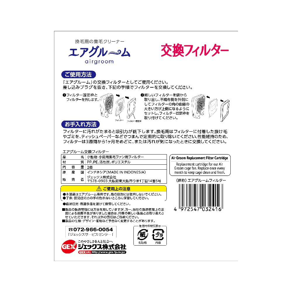 ジェックス ラビんぐエアグルーム交換フィルター 2枚 - Image 2