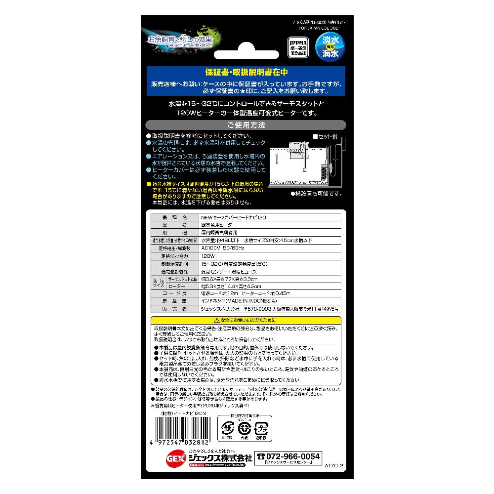 ジェックス NEWセーフカバーヒートナビ SH120 - Image 2