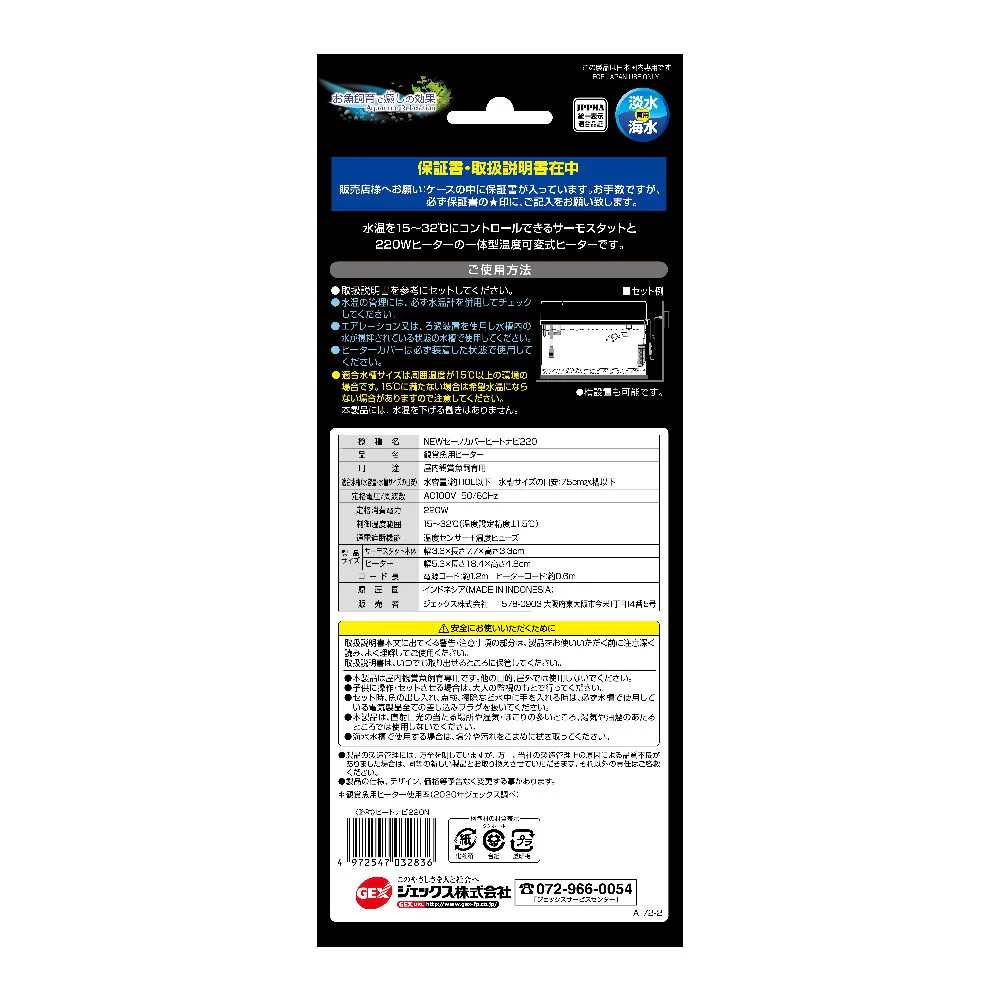 ジェックス NEWセーフカバーヒートナビSH220 - Image 2