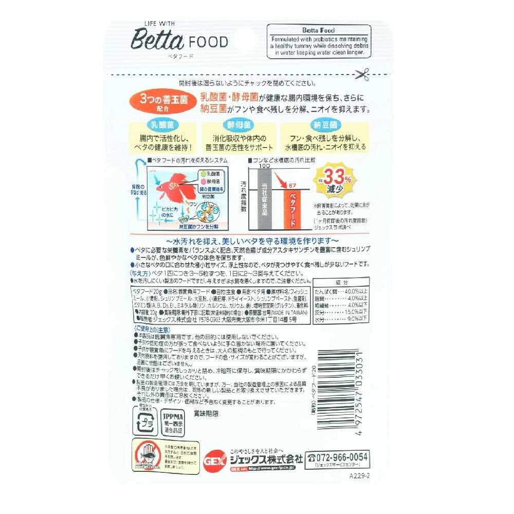 ジェックス ベタフード 20g - Image 4