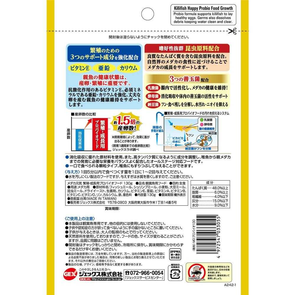 ジェックス メダカ元気 繁殖・成長用 プロバイオフード 130g - Image 4