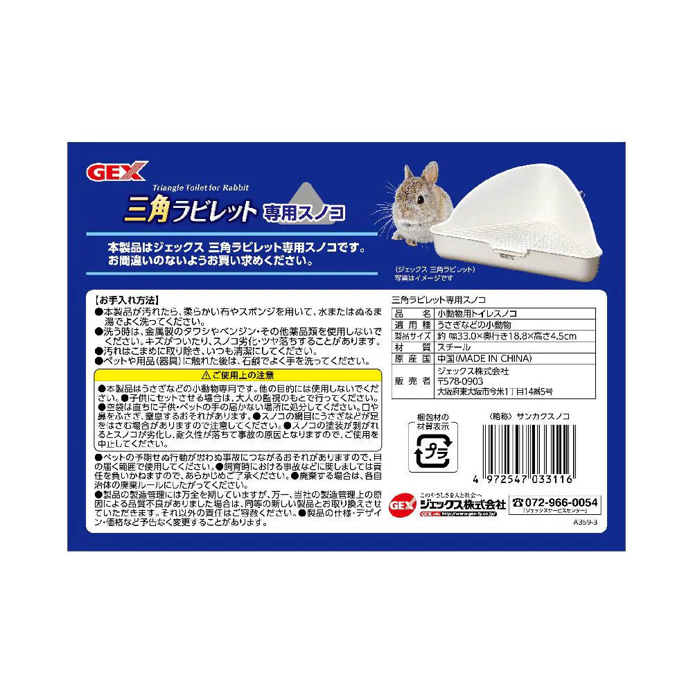 ジェックス 三角ラビレット専用スノコ - Image 2