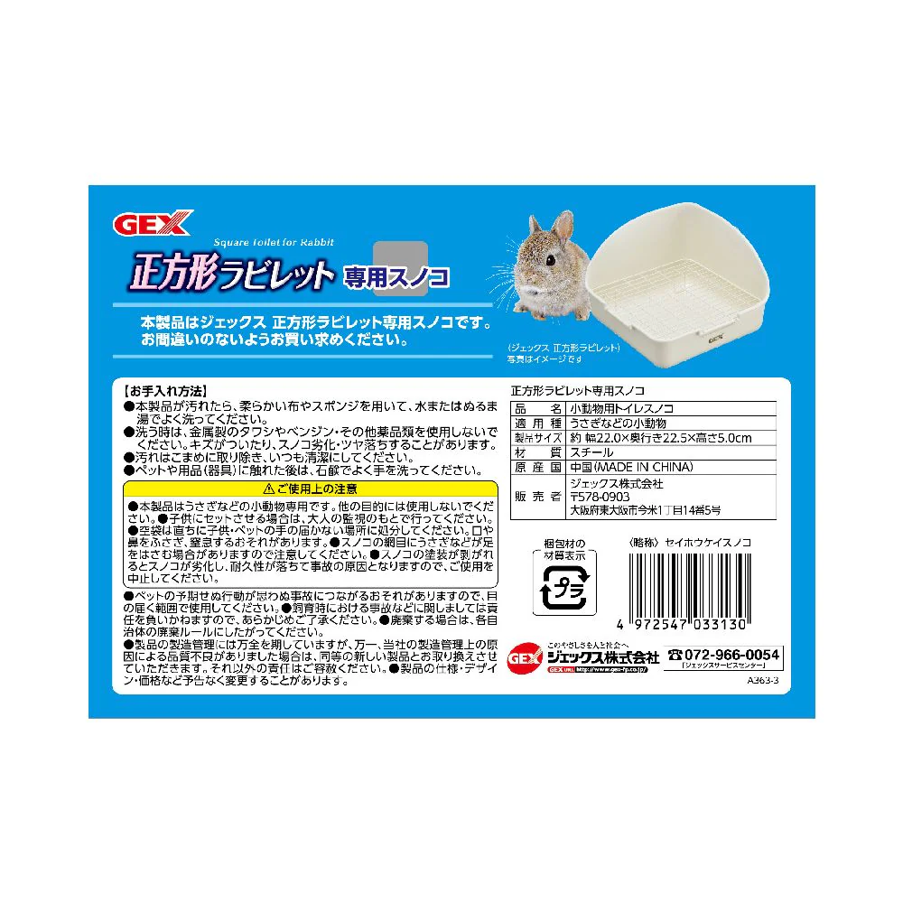 ジェックス 正方形ラビレット専用スノコ - Image 2