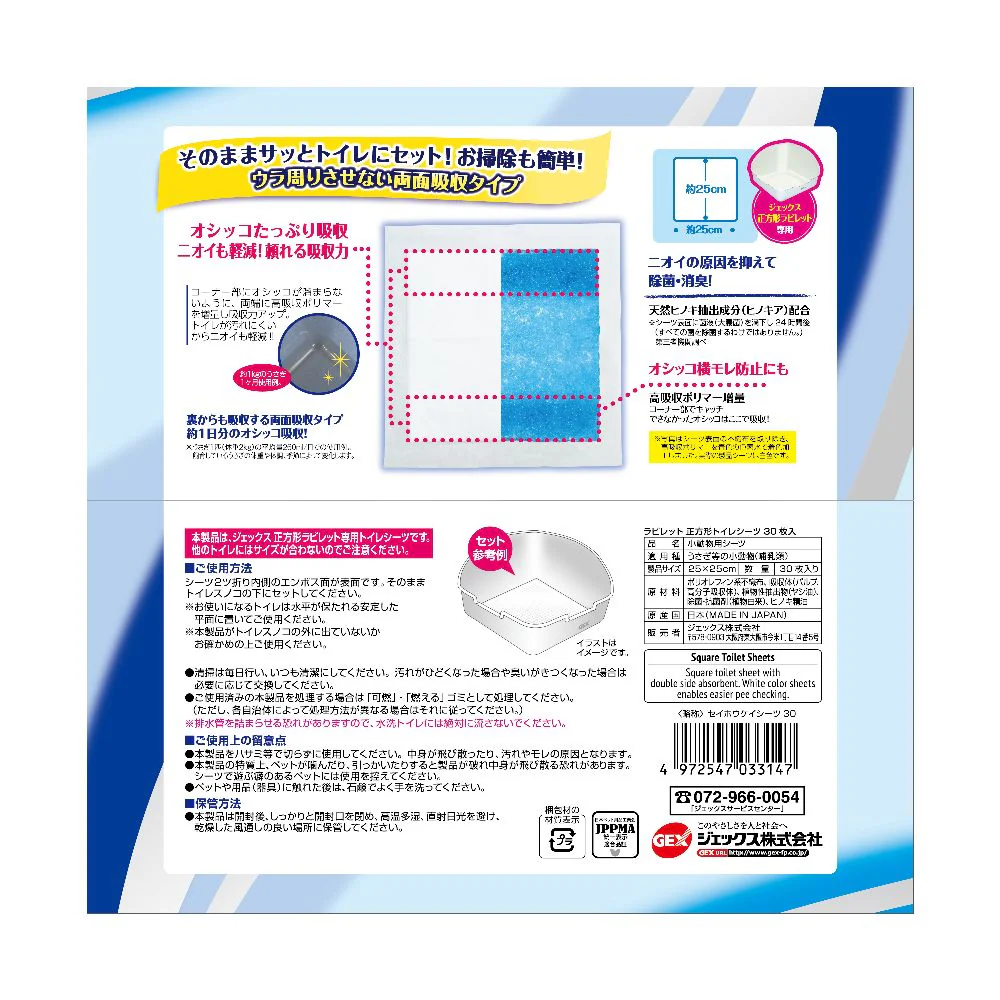 ジェックス ラビレット正方形トイレシーツ 30枚 - Image 2