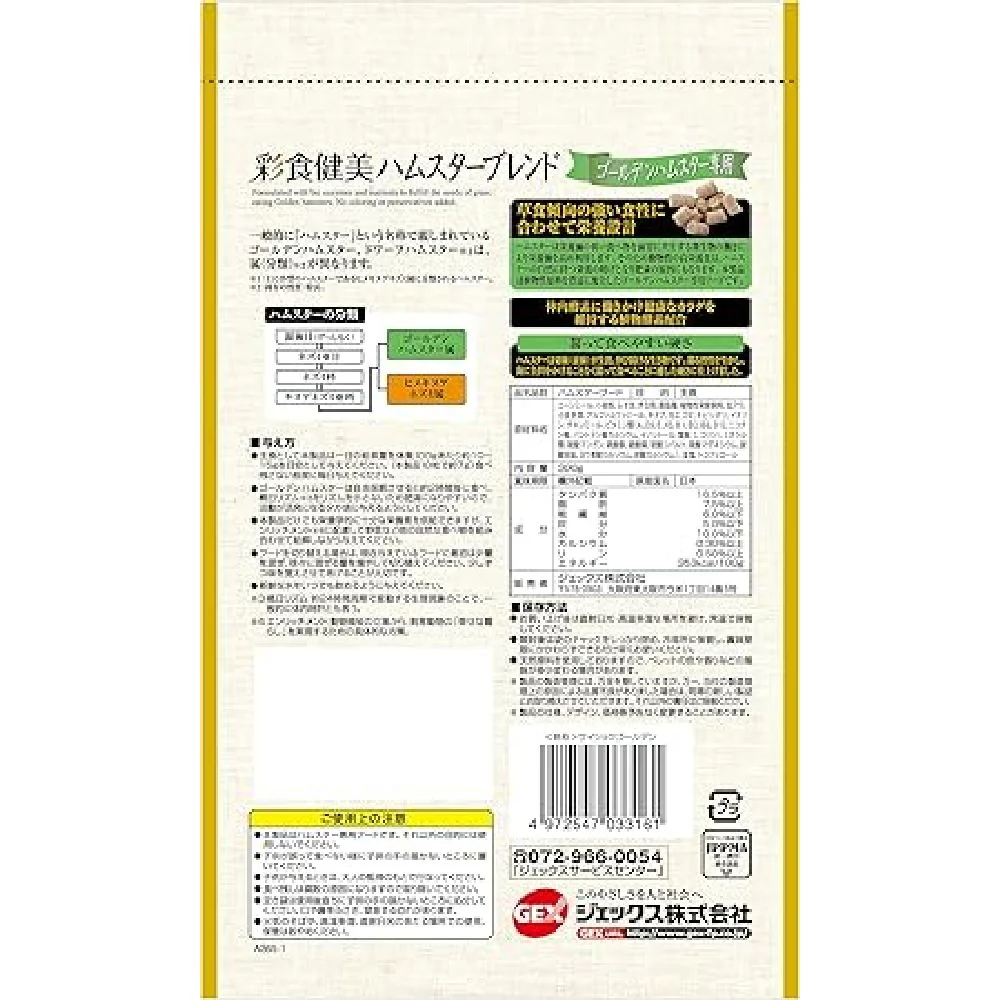 ジェックス 彩食健美 ハムスターブレンド ゴールデンハムスター専用 300g - Image 2