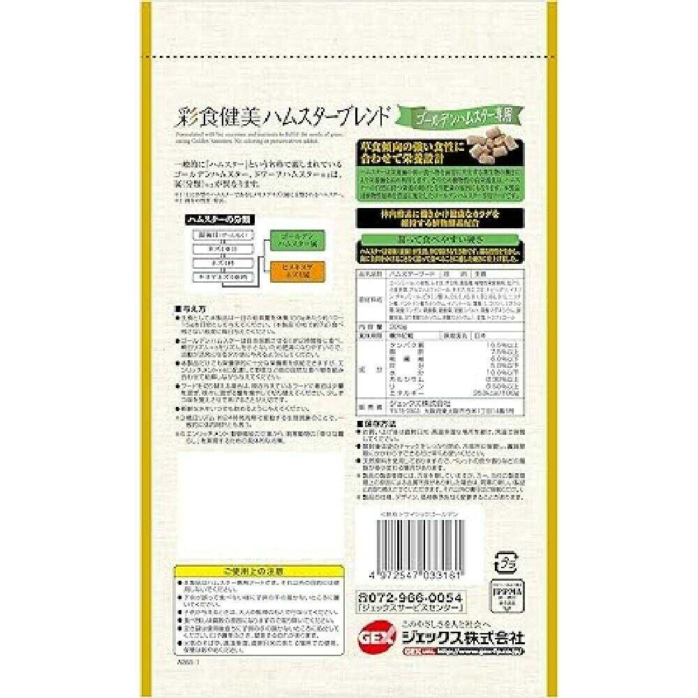 ジェックス 彩食健美 ハムスターブレンド ゴールデンハムスター専用 300g - Image 4