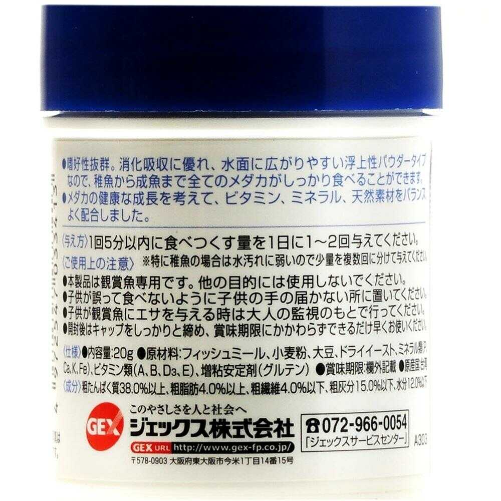 ジェックス メダカ元気 パウダーフード 20g - Image 4