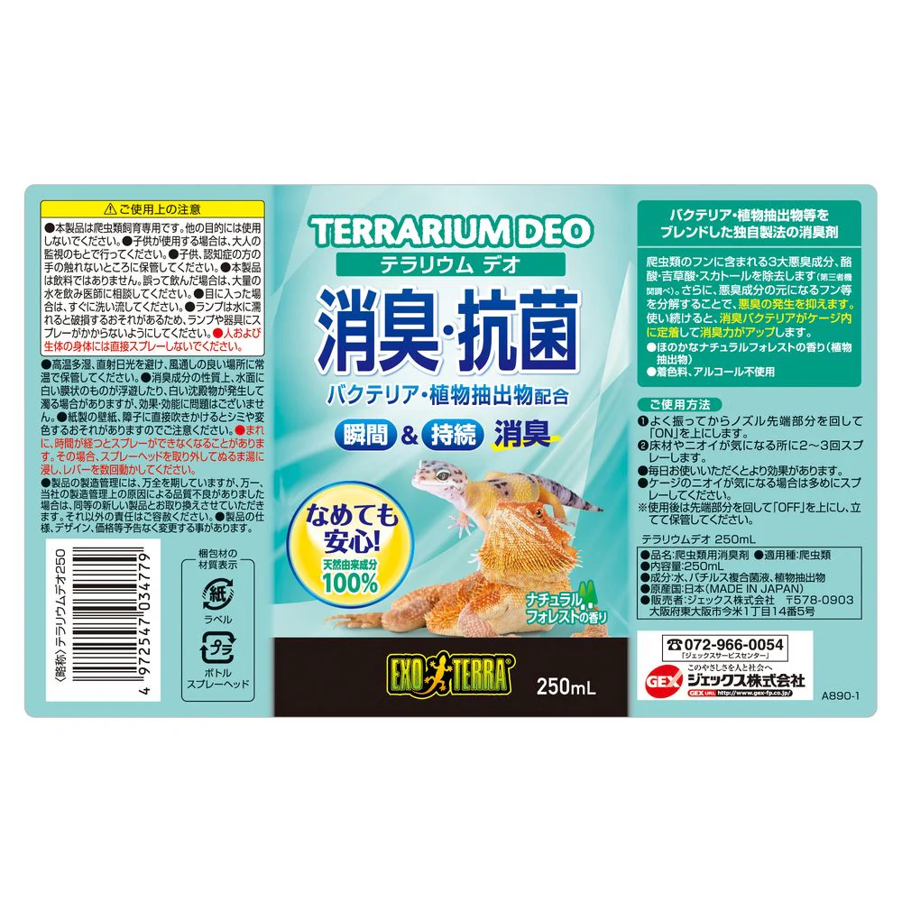 ジェックス テラリウムデオ 250ml - Image 2