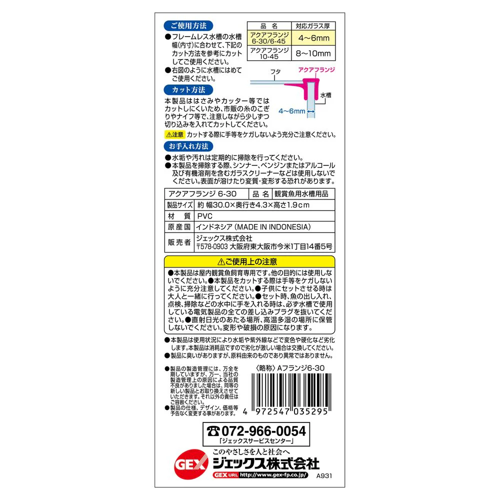 ジェックス アクアフランジ6-30 2本 - Image 2