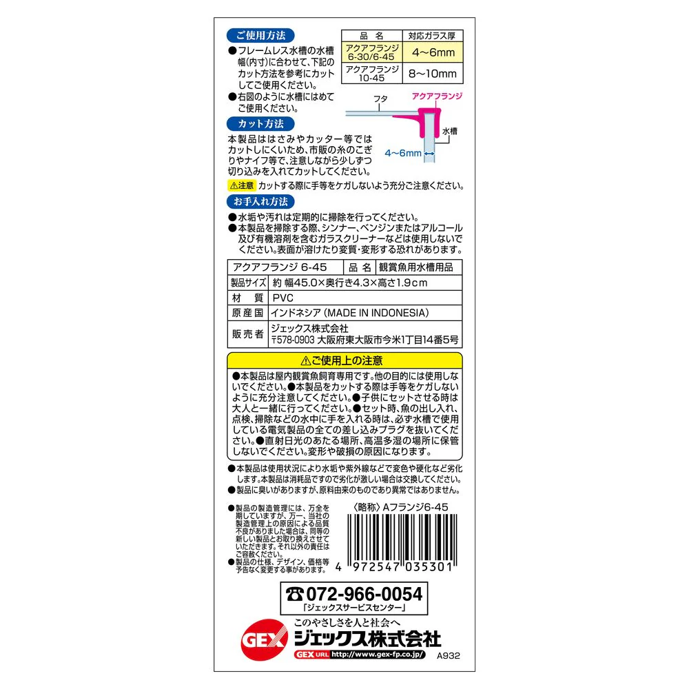 ジェックス アクアフランジ6-45 2本 - Image 2