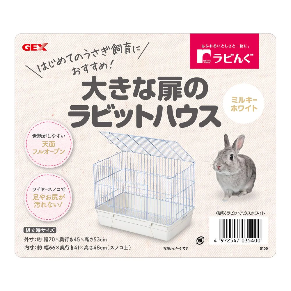 ジェックス ラビんぐ大きな扉のラビットハウスミルキー - Image 2