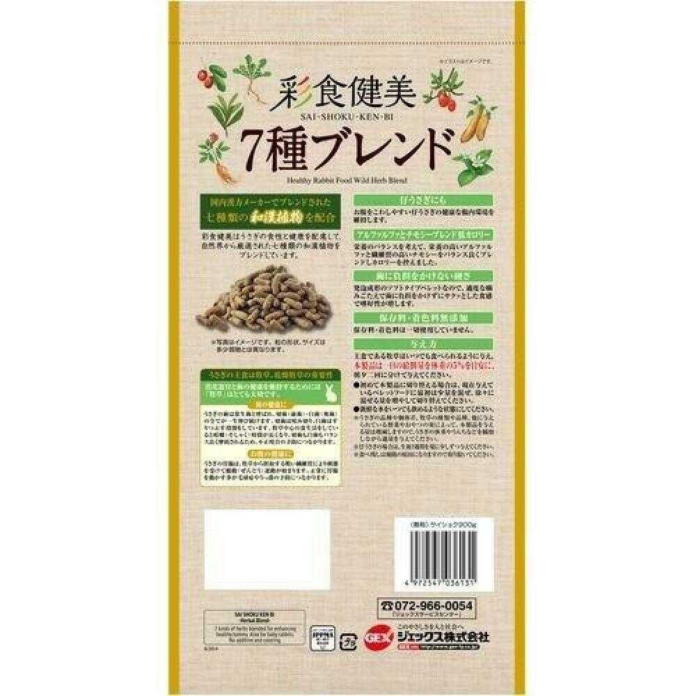 ジェックス 彩食健美 7種ブレンド 900g - Image 4