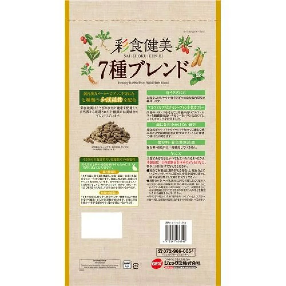 ジェックス 彩食健美 7種ブレンド 1.8kg - Image 2
