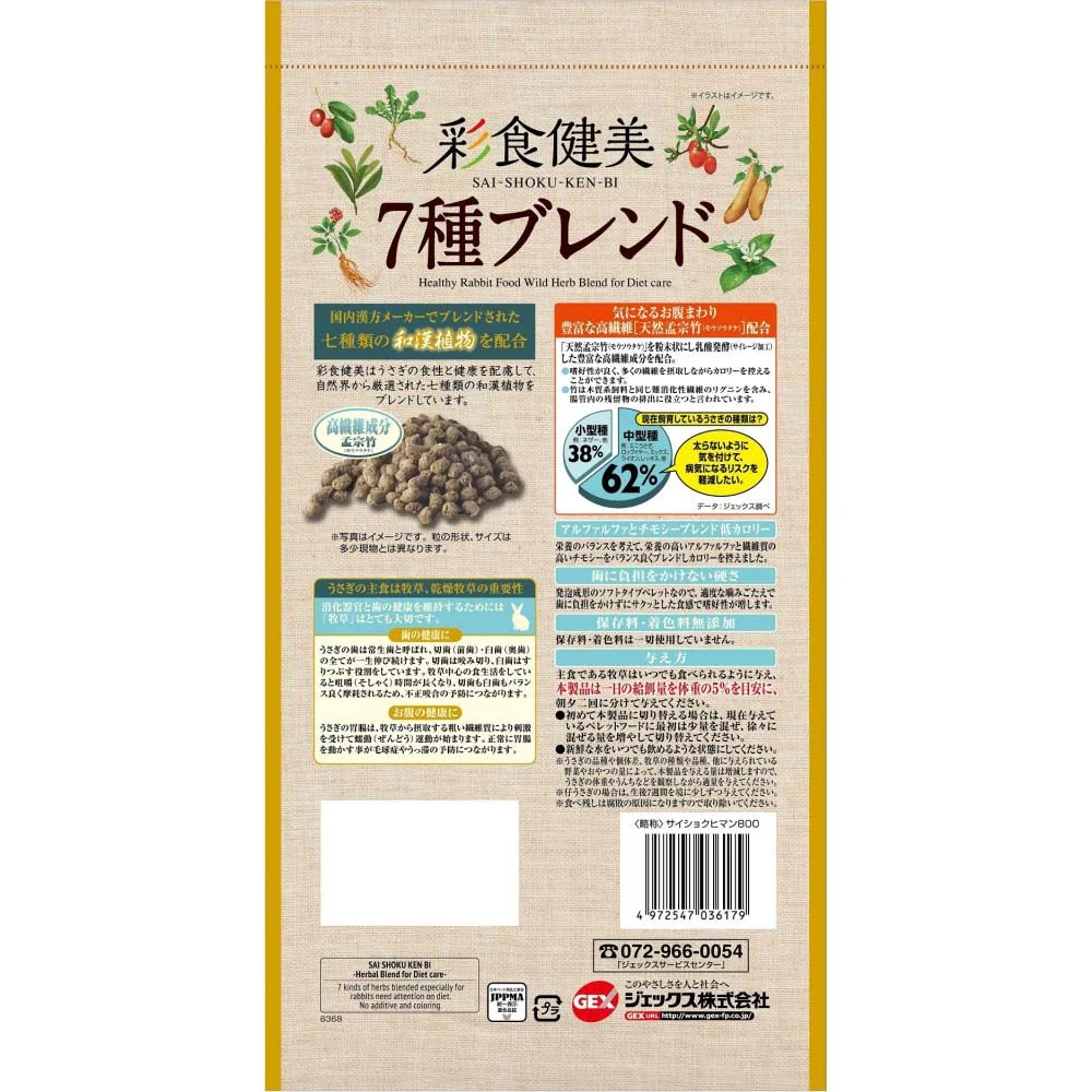 ジェックス 彩食健美 7種ブレンド 肥満ケア 800g - Image 2