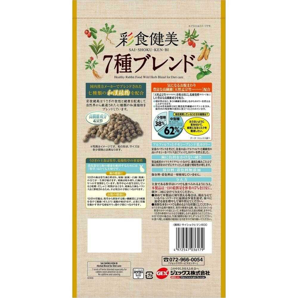 ジェックス 彩食健美 7種ブレンド 肥満ケア 800g - Image 4