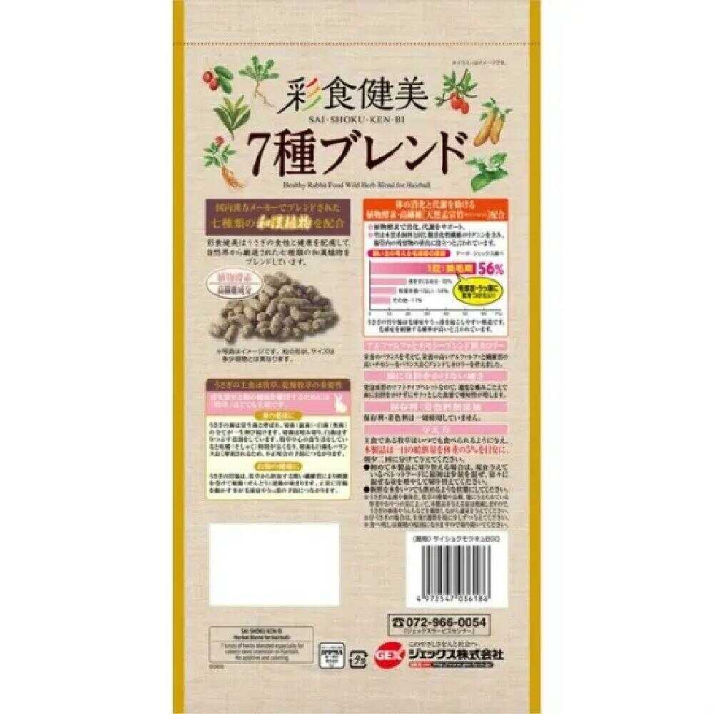 ジェックス 彩食健美 7種ブレンド 毛球ケア 800g - Image 4