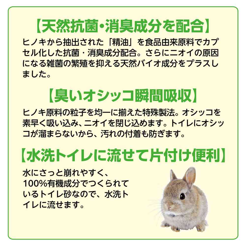 ジェックス ラビレットヒノキア消臭砂 6.5L - Image 5