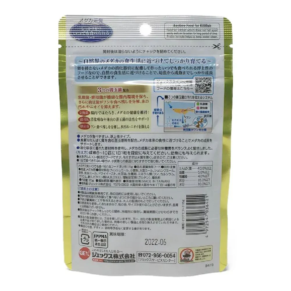 ジェックス メダカ元気 いつでも食べられるフード 浮上性 15g - Image 2