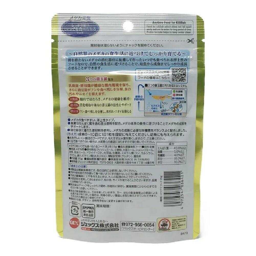 ジェックス メダカ元気 いつでも食べられるフード 浮上性 15g - Image 4