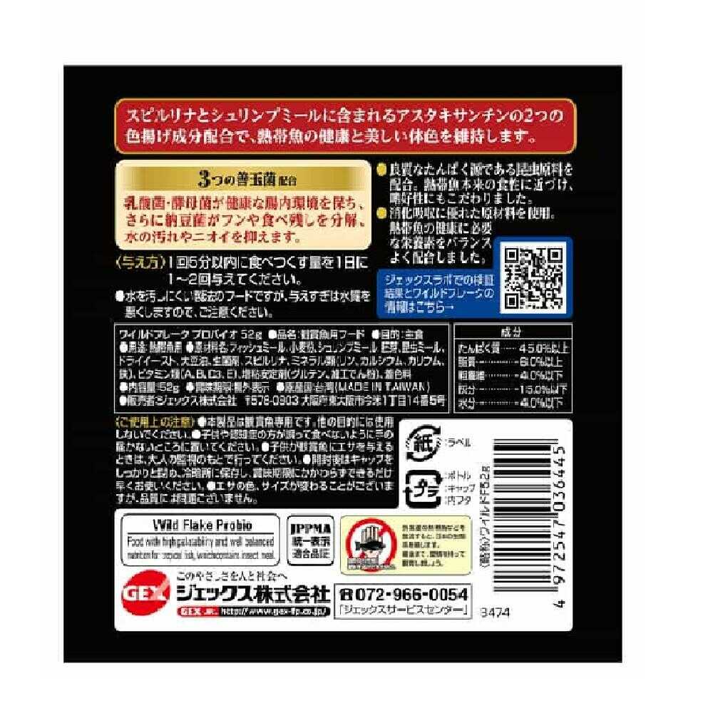 ジェックス ワイルドフレークプロバイオ 52g - Image 4
