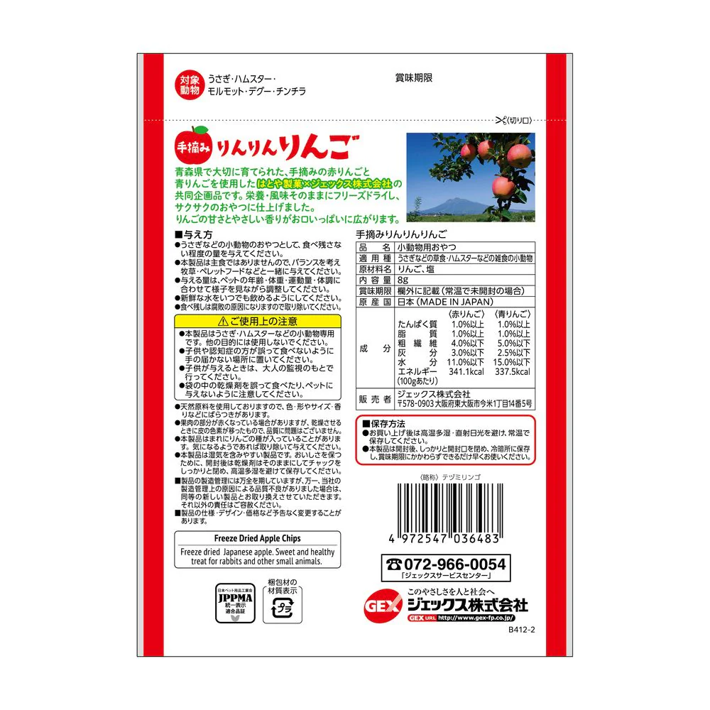 ジェックス 手摘み りんりんりんご 8g - Image 2