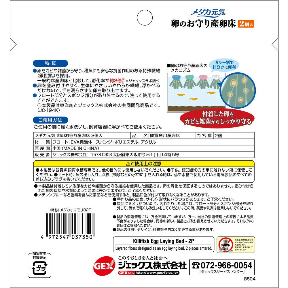 ジェックス メダカ元気産卵床 8個 - Image 2