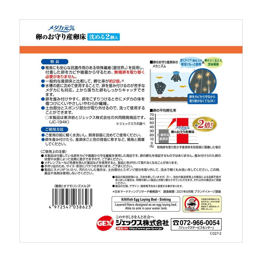 ジェックス メダカ元気産卵床沈める 2個入 - Image 2