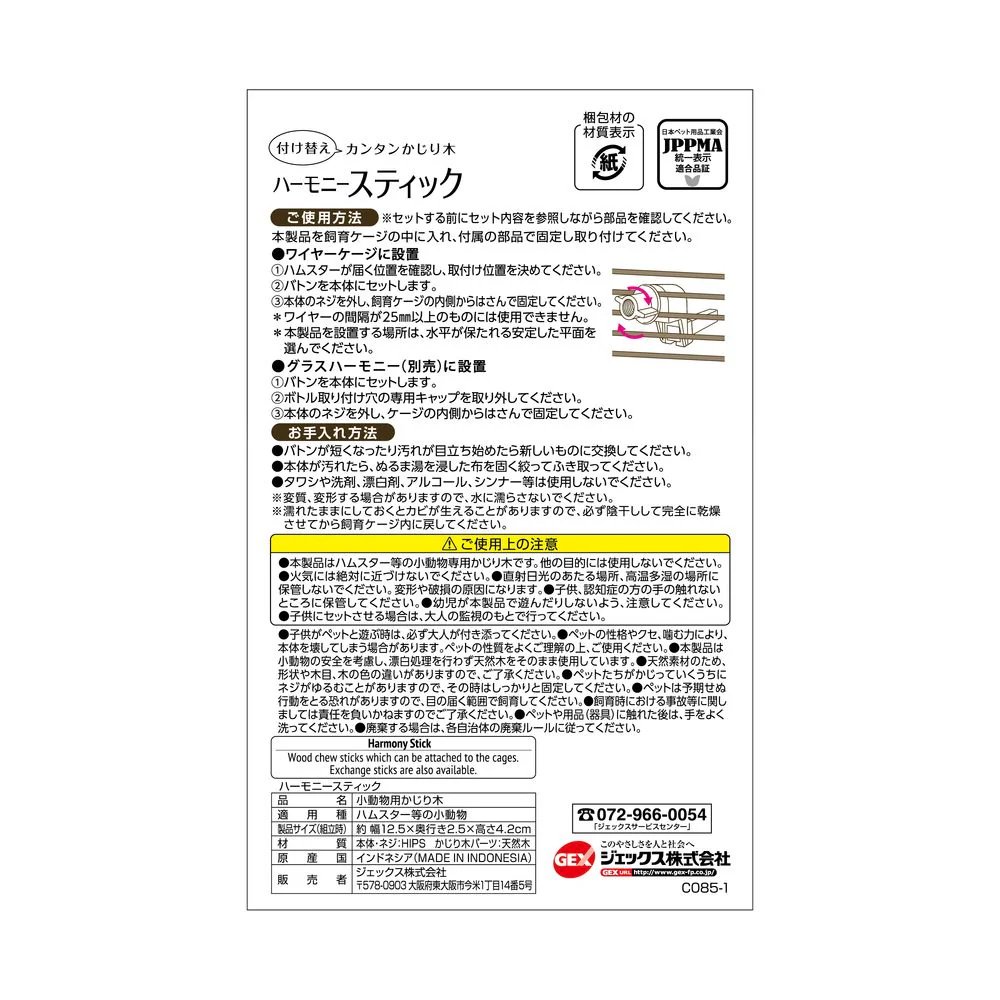 ジェックス ハーモニースティック - Image 2