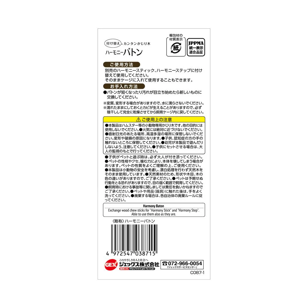ジェックス ハーモニーバトン 5本入 - Image 2