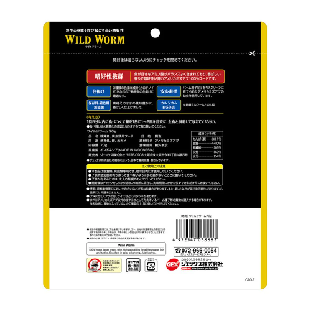 ジェックス ワイルドワーム 70g - Image 2