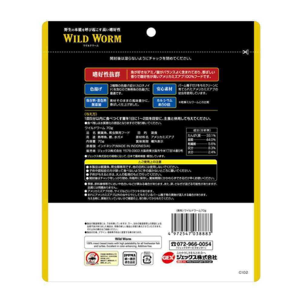 ジェックス ワイルドワーム 70g - Image 4