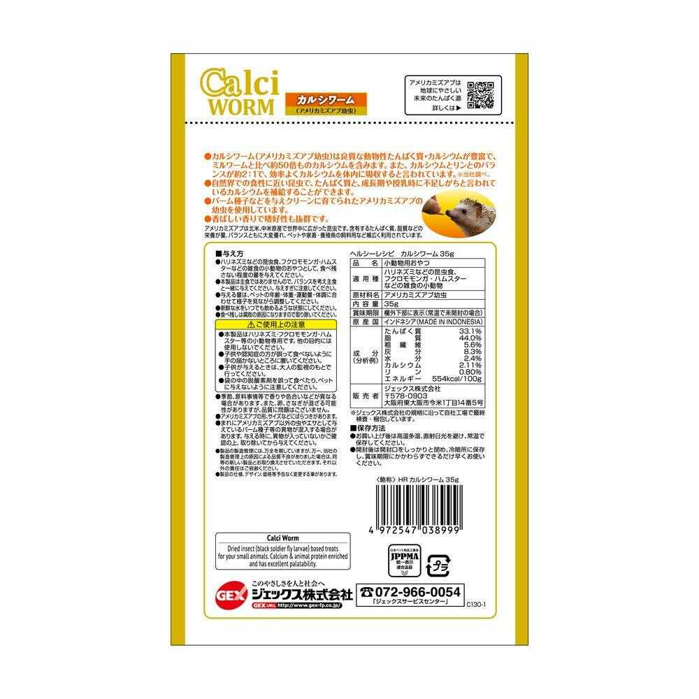 ジェックス ヘルシーレシピ カルシワーム 35g - Image 4