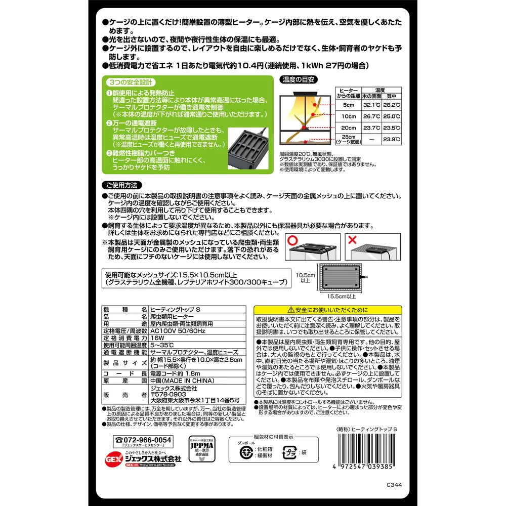 ジェックス ヒーティングトップ S - Image 2