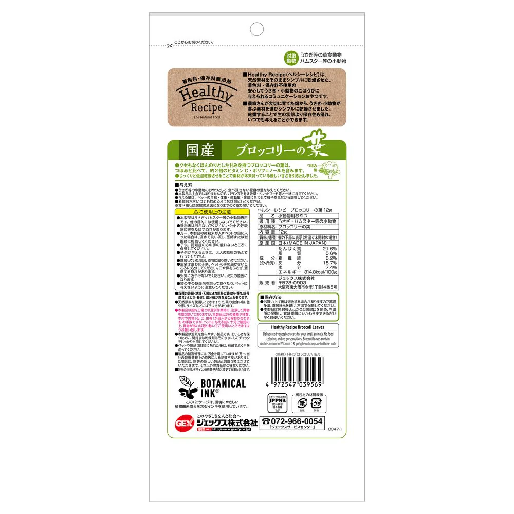 ジェックス ヘルシーレシピ ブロッコリーの葉 12g - Image 2
