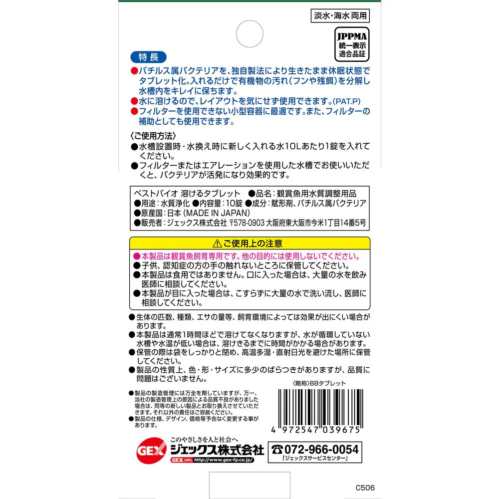 ジェックス ベストバイオ溶けるタブレット 10錠 - Image 2